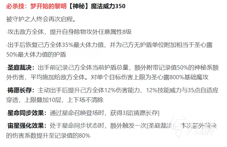奥拉星圣心露角色详解:技能属性、获取方式与实战表现分析