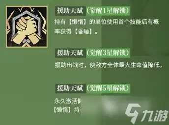 龙族卡塞尔之门懒惰介绍 龙族卡塞尔之门懒惰怎么样