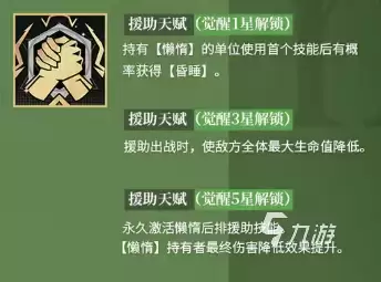 龙族卡塞尔之门懒惰角色详细介绍与强度分析