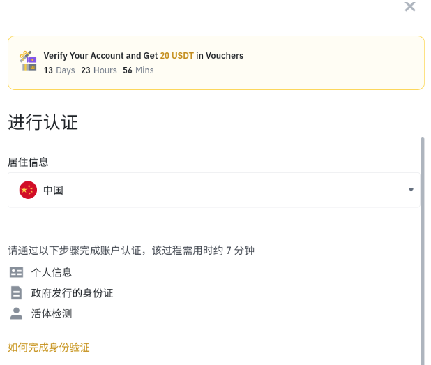 币安认证页中的居住信息选择框