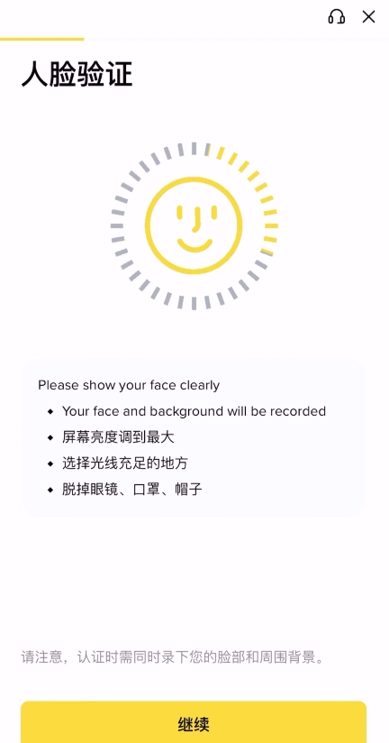 币安人脸验证页面