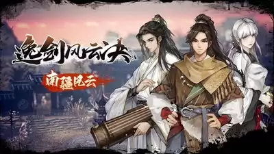 逸剑风云决手机版重建天机宫怎么选