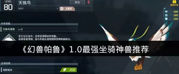 《幻兽帕鲁》1.0最强坐骑神兽推荐