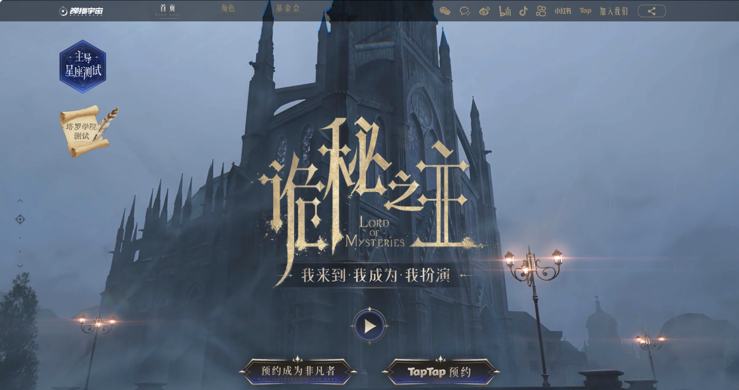 诡秘之主官网手游入口