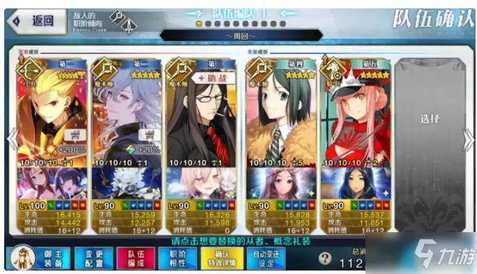 《FGO》大机遇关卡再加注级打法解析