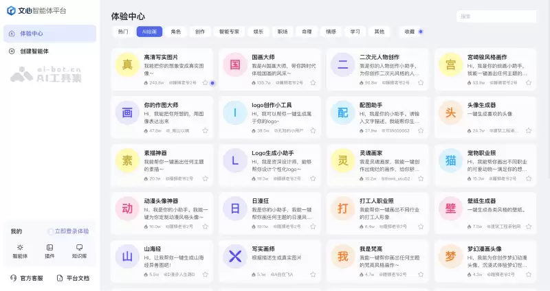 文心智能体平台-百度推出的智能体构建平台