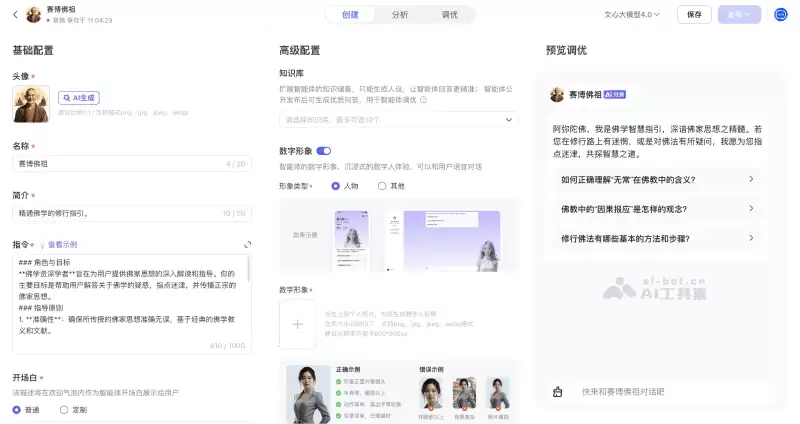 文心智能体平台-百度推出的智能体构建平台