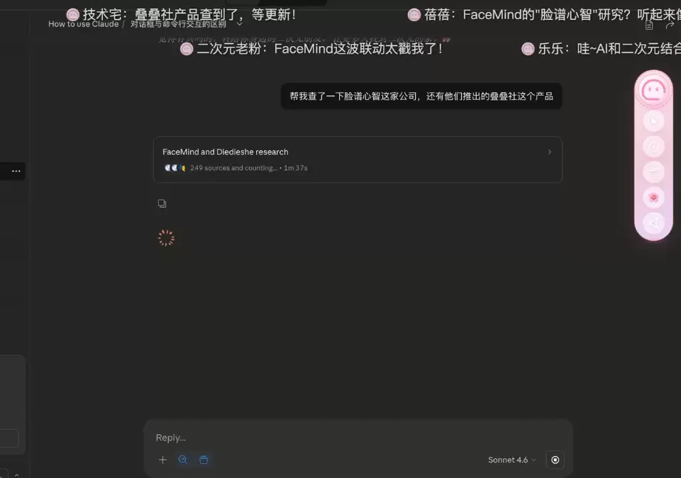 叠叠社深度体验 – 会刷弹幕的 AI 二次元搭子