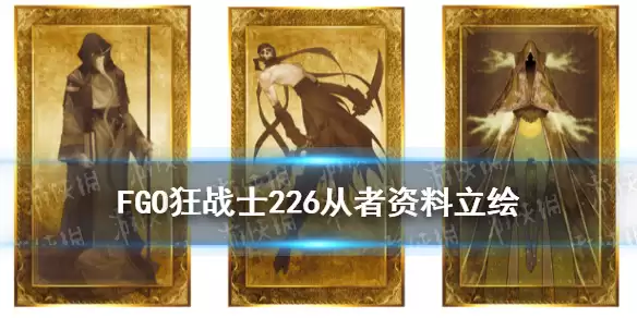 《FGO》狂战士226是谁 项羽从者资料立绘一览