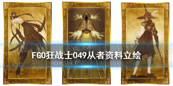 《FGO》狂战士049是谁 吕布奉先从者资料立绘一览