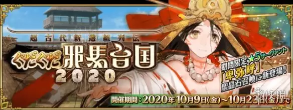 《FGO》10月有什么活动 唠唠叨叨邪马台圣诞复刻开启