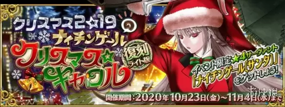 《FGO》10月有什么活动 唠唠叨叨邪马台圣诞复刻开启
