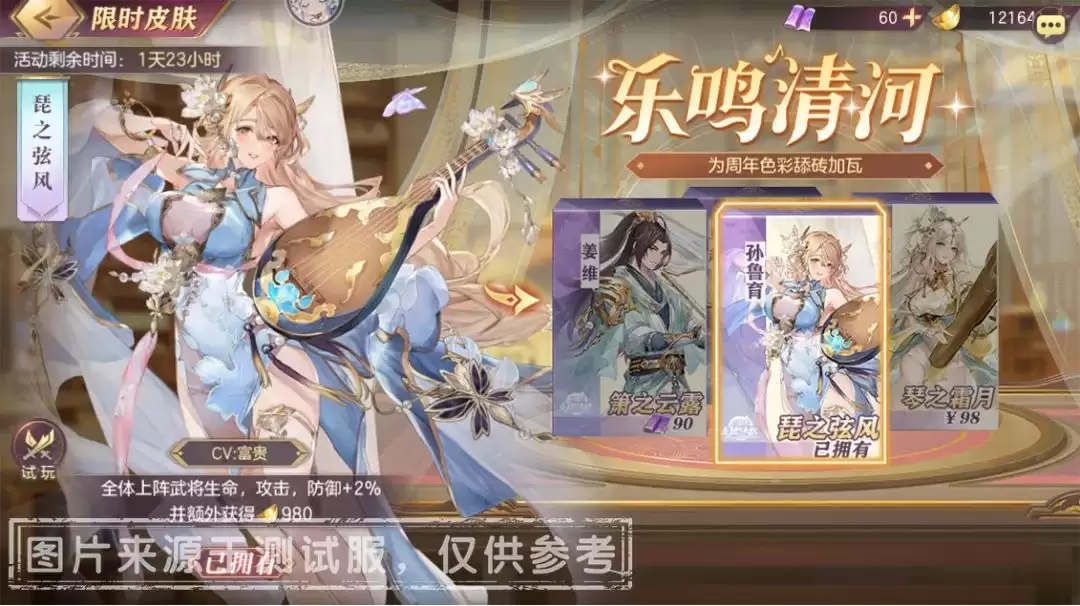三国志幻想大陆周年庆限定系列皮肤返场价格