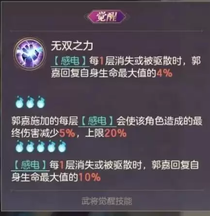 三国志幻想大陆命魂郭嘉技能及阵容搭配