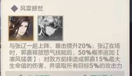 三国志幻想大陆命魂郭嘉技能及阵容搭配