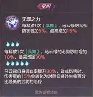 三国志幻想大陆命魂马云禄技能及阵容解析