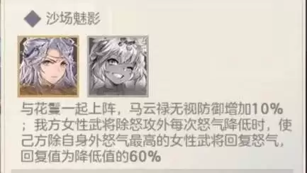 三国志幻想大陆命魂马云禄技能及阵容解析