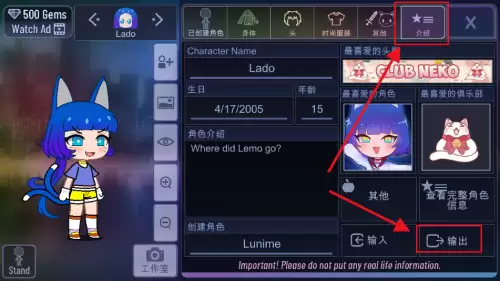加查俱乐部怎么导入角色-自制角色导入方式