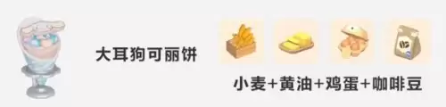 心动小镇三丽鸥联动可丽饼食谱配方汇总 心动小镇三丽鸥联动可丽饼食谱配方汇总