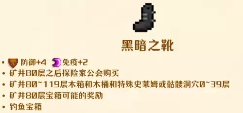 黑暗之靴 黑暗之靴