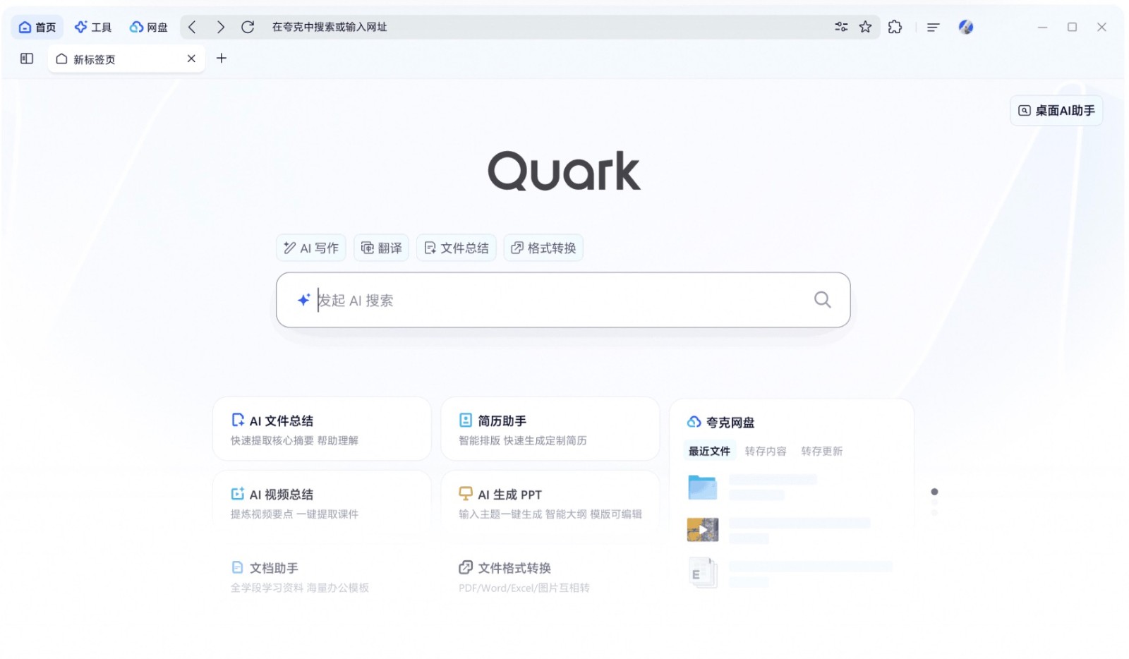 夸克入口网页版AI助手-夸克入口网页版智能搜索