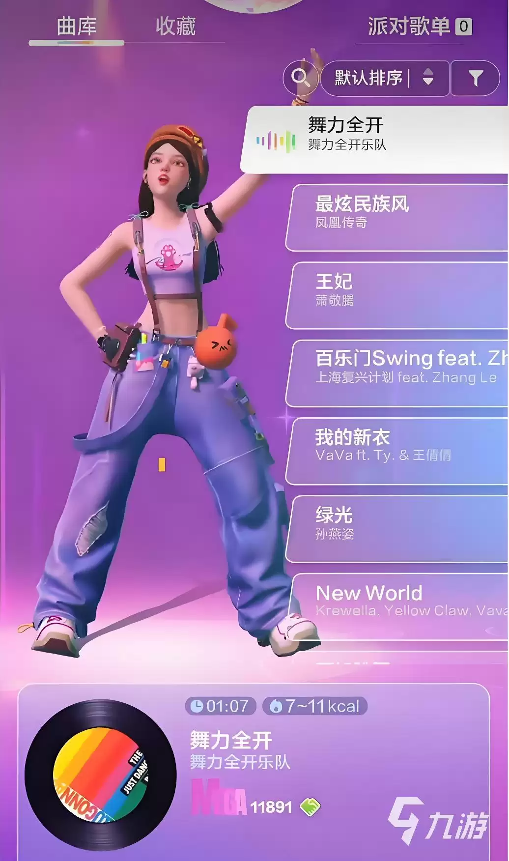 舞力全开派对衣橱如何搭配服饰 舞力全开派对服饰搭配技巧