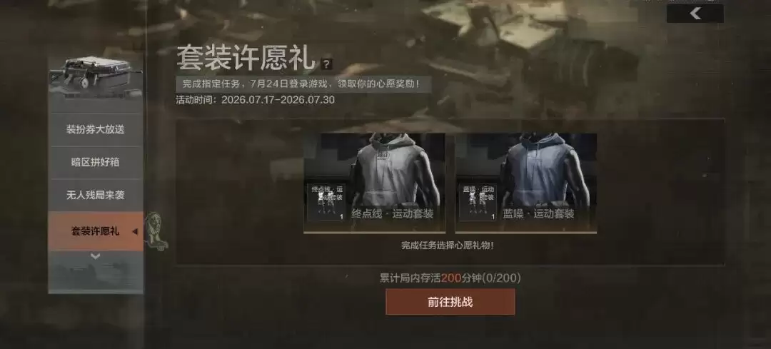 暗区突围截止活动清单