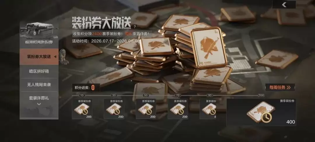 暗区突围截止活动清单