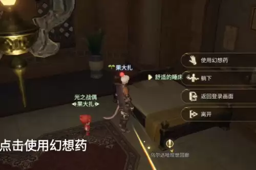 ff14手游幻想药怎么用-幻想药使用方法