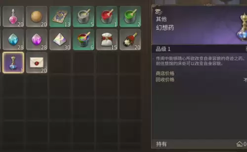 ff14手游幻想药怎么用-幻想药使用方法
