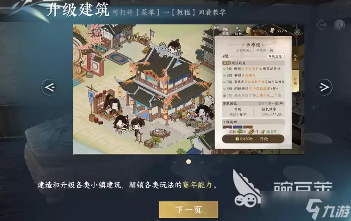 逆水寒手游风花小筑是什么 逆水寒手游风花小筑玩法介绍