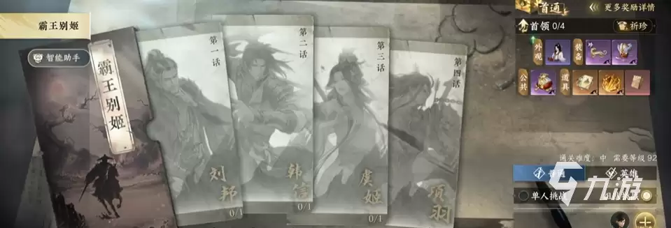 逆水寒手游霸王别姬副本玩法详解与通关攻略