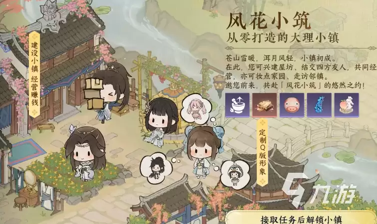 逆水寒手游风花小筑玩法详解：家园系统功能与建造指南