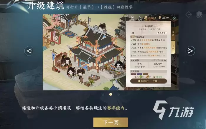 逆水寒手游风花小筑玩法详解：家园系统功能与建造指南