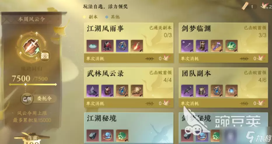 逆水寒手游殊途同归是什么 逆水寒手游殊途同归系统介绍