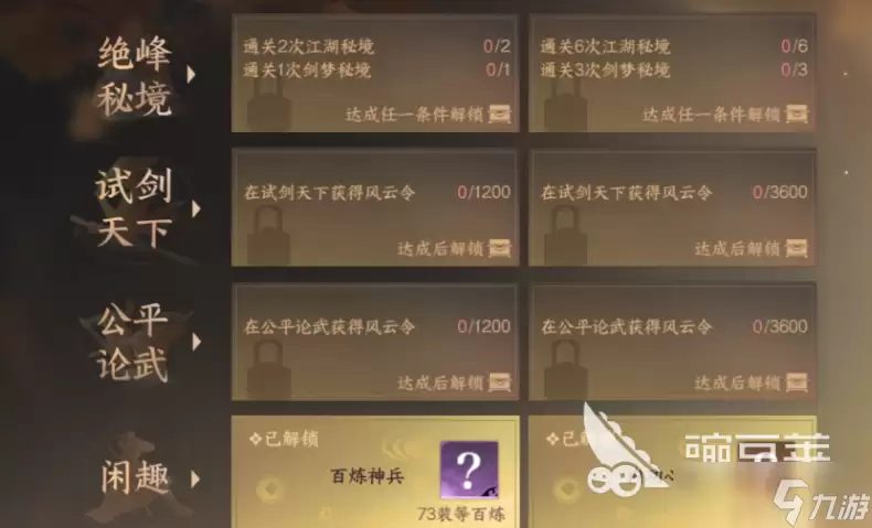 逆水寒手游殊途同归是什么 逆水寒手游殊途同归系统介绍