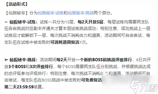 斗罗大陆猎魂世界仙猊秘辛玩法介绍 斗罗大陆猎魂世界仙猊秘辛怎么玩