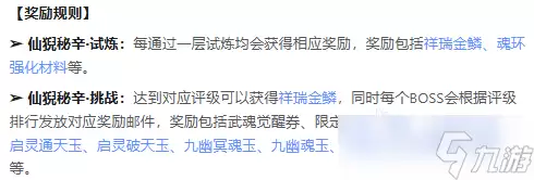 斗罗大陆猎魂世界仙猊秘辛玩法介绍 斗罗大陆猎魂世界仙猊秘辛怎么玩