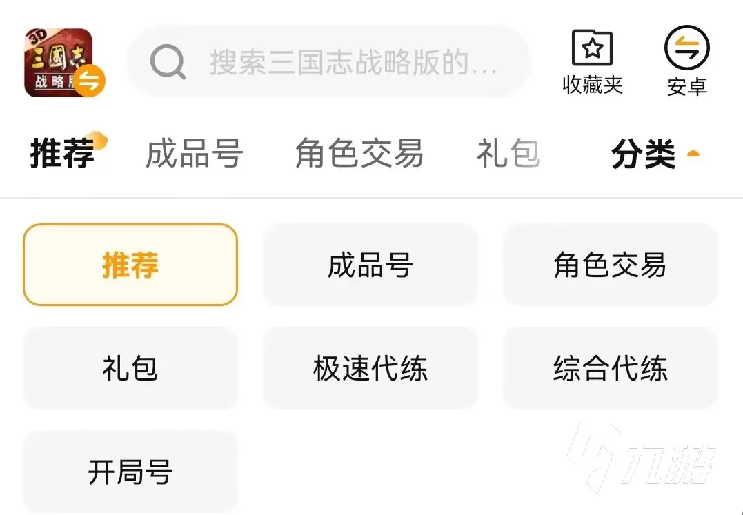 2026年三国志战略版账号交易安全指南:五大交易平台选购策略与风险规避建议