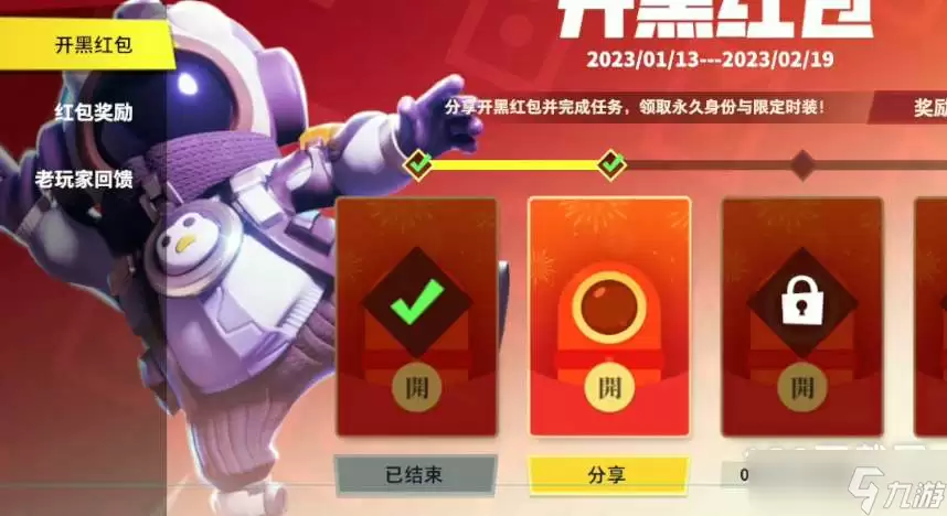 太空行动开黑红包领取方法指南