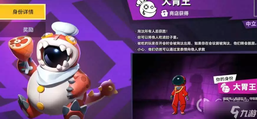 《太空行动》大胃王身份玩法攻略