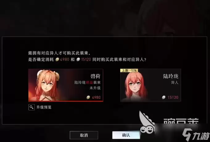 异人之下手游碧荷皮肤价格 异人之下手游碧荷皮肤介绍