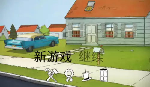 60秒避难所调中文5 60秒避难所调中文5