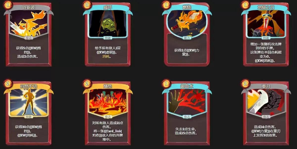 杀戮尖塔2铁甲战士倾泻卡牌有什么特点