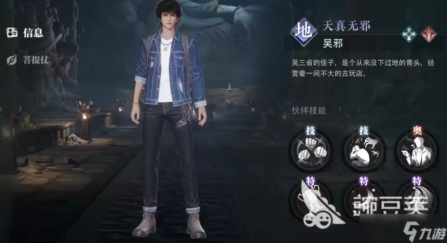 盗墓笔记启程角色介绍一览 盗墓笔记启程手游角色有哪些