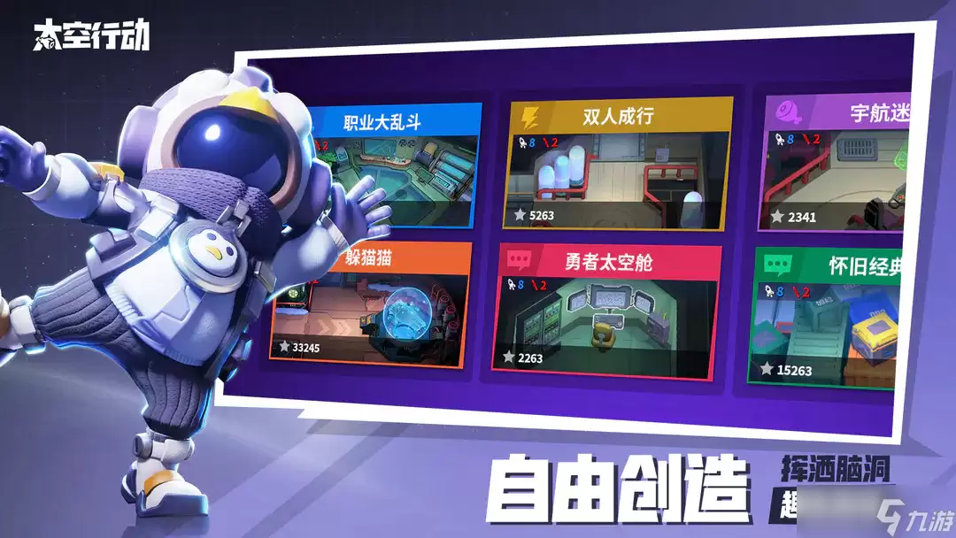 《太空行动》怎么加好友