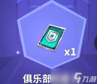 太空行动怎么开俱乐部 创建方法介绍