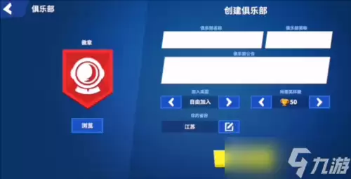 太空行动怎么开俱乐部 创建方法介绍
