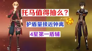 原神托马大招如何实现无限套盾