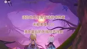 死域Rogue区域2振作起来任务怎么过